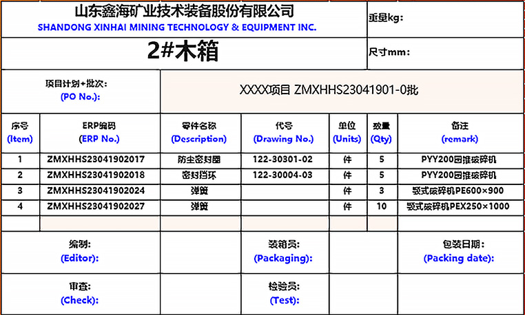 卸車編號(hào)及對(duì)應(yīng)的裸裝、集裝箱、木箱等貨物編號(hào)表