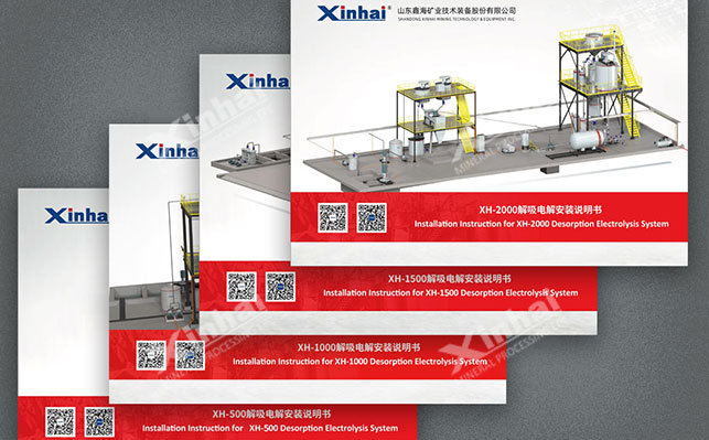 鑫海編寫解吸電解安裝說明書